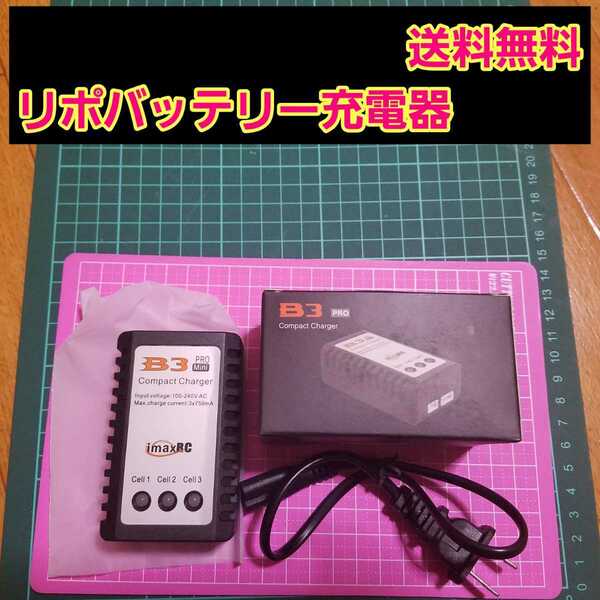 即決《送料無料》　リポ バッテリー 充電器 2セル 3セル 7.4V 11.1V　ラジコン　電動ガン　ドリフト　YD-2 ドリパケ　tt01　tt02　WPL　d12