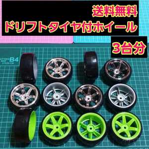  prompt decision { free shipping } drift tire attaching wheel # titanium silver green # Tamiya radio-controller Yocomo drift package package TT01 TT02