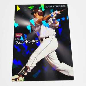 カルビープロ野球 2008 楽天 フェルナンデス スターカード S-43