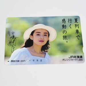 JR北海道 中嶋朋子 夏列車で行く感動の旅。 オレンジカード 使用済み 1穴