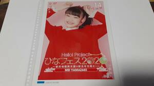 Hello! Project ひなフェス2020 ピンナップポスター 山﨑愛生