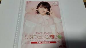 Hello! Project ひなフェス2020 ピンナップポスター 浅倉樹々