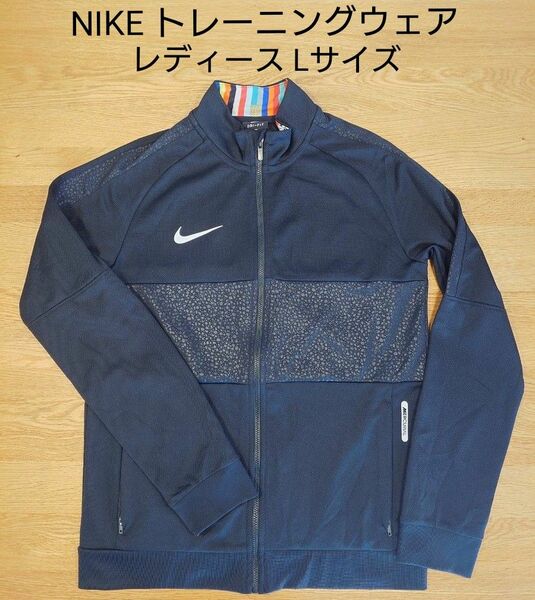 【美品】NIKE MERCURIAL DRI-FIT トラックジャケット トレーニングウェア レディースLサイズ