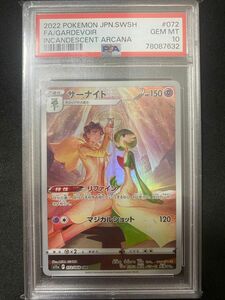 サーナイト CHR PSA10 ポケモンカード