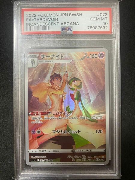 サーナイト CHR PSA10 ポケモンカード