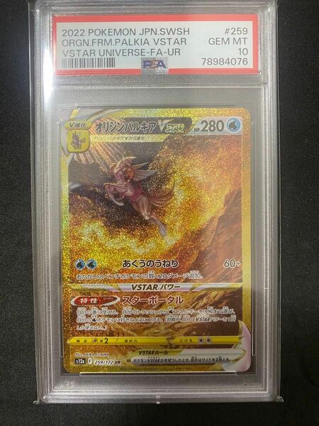 オリジンパルキアVSTAR PSA10 ポケモンカード