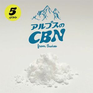 【CBNアイソレート】アルプスのCBN〜from Swiss〜　＜5g＞