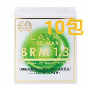 ベルム1.3 おためし10包☆LAVA × BE-MAX BRM1.3