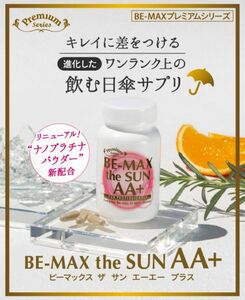 【新品未開封品】BE-MAX the SUN AA+☆ビーマックス ザサン エーエープラス☆飲む日焼け止め １箱