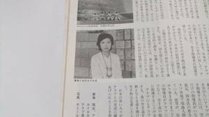 希少 小池百合子 カイロ大学 東京都知事 月刊 空手道 第1巻8号 11月号 1978年 アラブ空手事情 秦武館 平安三段 新体道 