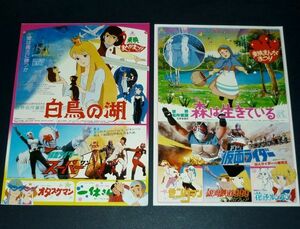 ［映画チラシ2種セット］ 東映まんがまつり 1980年代当時物 B5 白鳥の湖 仮面ライダースーパーワン 森は生きている 8人ライダーvs銀河王