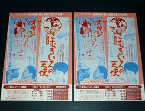 ［映画チラシ2枚セット］ こむぎいろの天使 雀と少年 / 看護婦のオヤジがんばる 1970年代当時物 邦画