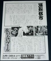 ［映画チラシ2種セット］ 爆裂都市 石井聰亙監督 陣内孝則 1980年代当時物 邦画 B5 水のないプール_画像3