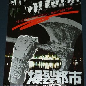 ［映画チラシ2種セット］ 爆裂都市 石井聰亙監督 陣内孝則 1980年代当時物 邦画 B5 水のないプールの画像4