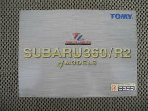 【新品未開封】SUBARU360/R2 4MODELS スバル トミカ ミニカー トミカリミテッド