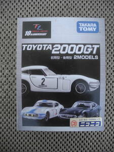 【新品未開封】TOYOTA 2000GT 2MODELS トヨタ トミカ ミニカー トミカリミテッド