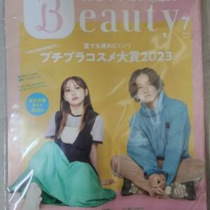 HOT PEPPER Beauty 銀座版 2023年07月号の画像1