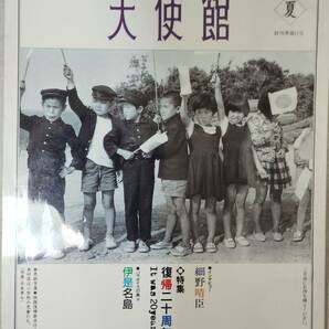 沖縄発ローカル雑誌「天使館」1992年夏号 細野晴臣インタビュー記事他の画像1