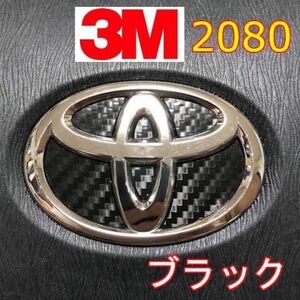 ＃2259 大人気！3M社製！トヨタエンブレムステアリングステッカー！最高品質！黒！ブラック