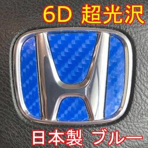 ＃2270 超光沢！6D PROホンダエンブレムステアリングステッカー！日本製！青！ブルー