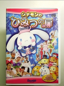 シナモンのひみつの扉 [DVD]