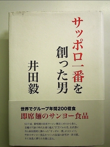 [ Sapporo most ].... man . rice field . monogatari [Book]