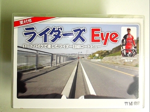 栗村修のライダーズEye~ロードバイクで楽しむライダー目線ロードビュー~ [DVD]