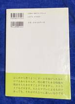 ボウリング　 白石雅俊／著　　全国ボーリング場案内付き　健康スポーツ_画像2