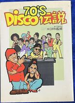 　70’s　DISCO伝説　バブルガムブラザーズKORN監修　XANADU　キサナドゥ　　Dj　ATOM　　　昭和　ディスコ_画像1