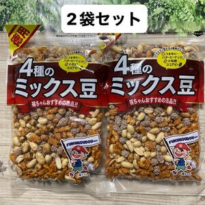 福豊堂 徳用 4種のミックス豆 2袋セット おつまみナッツ豆菓子 うま辛ピー バターピーナッツ 小粒餅 ココアピー