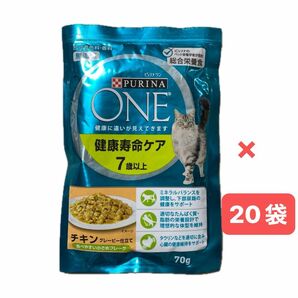 猫 ピュリナワン PURINA ONE ウェットフード アソート 健康寿命ケア7歳以上 20袋セット