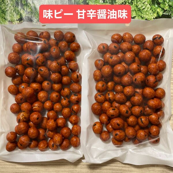 味ピー 訳あり 大容量 豆菓子 おつまみ ピーナッツ 南風堂 2袋セット