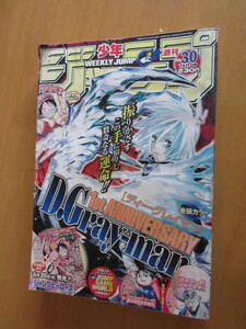 週刊　少年ジャンプ　　2005年6月30日（30）ディー・グレイマン、ボボボ―ボーボーボボ、タカヤ、