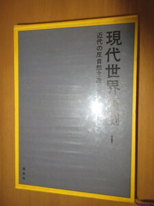 現代世界演劇　白水社　函付　全17冊+別冊1　全18冊揃　　1970年11月