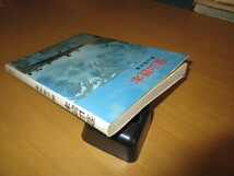 登山読本　　横山厚夫　　　山と渓谷社　　　昭和46年7月　　単行本_画像7