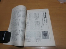 月刊　芽ー　子どもの未来を語る雑誌ー　A5　70頁程　誠文堂新光社発行　’83年4月～’86年年6月（37号～75号）’86年1月欠　計38冊子_画像7