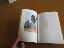 モンゴル　風物詩　　ことわざに文化を読む　　小長谷有紀　　東京書籍　　1992年6月　帯付き　　単行本_画像5
