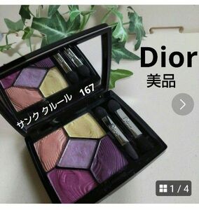 【Dior】サンク クルール #167 ピンク バイブレーション 美品