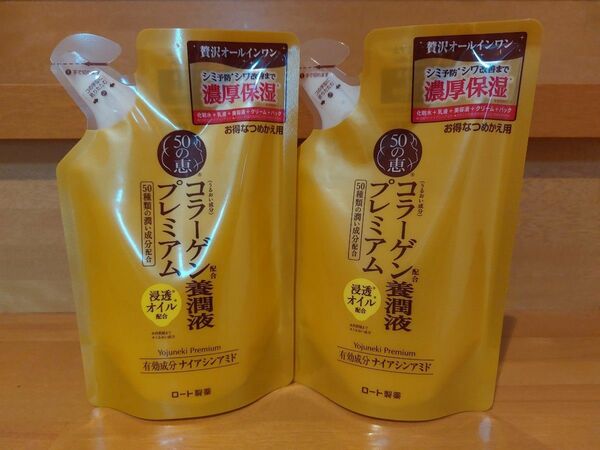 50の恵 養潤液 プレミアム つめかえ用 200ml×2