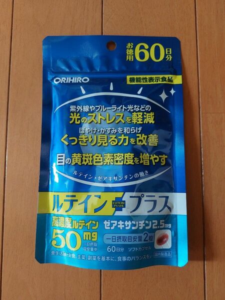 オリヒロ　ルテインプラス　お徳用60日分