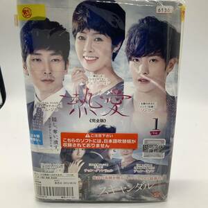 熱愛 完全版 全24巻セット レンタル落ちDVD 日本語吹き替えなし　ケースなし 