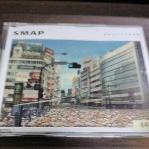  世界に一つだけの花 CD SMAP