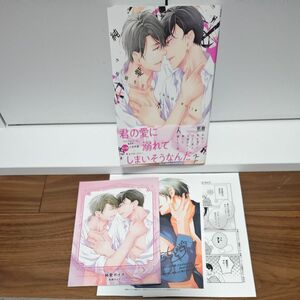 BLコミック 純愛ボイス 桜庭ちどり/コミコミ限定小冊子付き