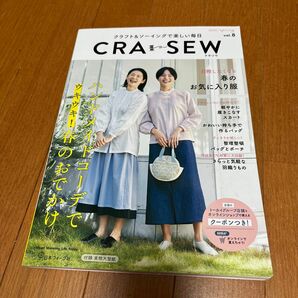 CRA-SEW クラフト&ソーイングで楽しい毎日 vol.8 (2024/spring)