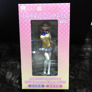 【激レア】あの夏で待ってる　キャラクター　フィギュア2 新品　北原美桜