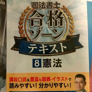 憲法 根本正次のリアル実況中継司法書士合格ゾーンテキスト　令和６年版８ 東京リーガルマインドＬＥＣ総合研究所司法書士試験部／編著