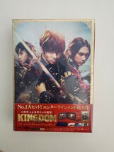【新品・未開封】Blu-ray 映画 KINGDOM Blu-ray&DVDセット　プレミアムエディション　初回生産限定版_画像1