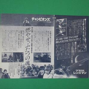 映画チラシ「SF新世紀レンズマン／チャンピオンズ」1984年東宝東和配給の画像2