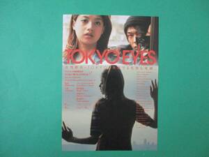 1998年チラシ「TOKYO EYES」ユーロスペース+日活提供