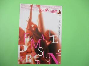 1998年チラシ「イヴの密かな憂鬱」パイオニアＬＤＣ配給